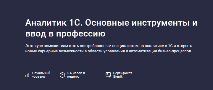 [Василий Еремин] [Stepik] Аналитик 1С. Основные ин_0.png